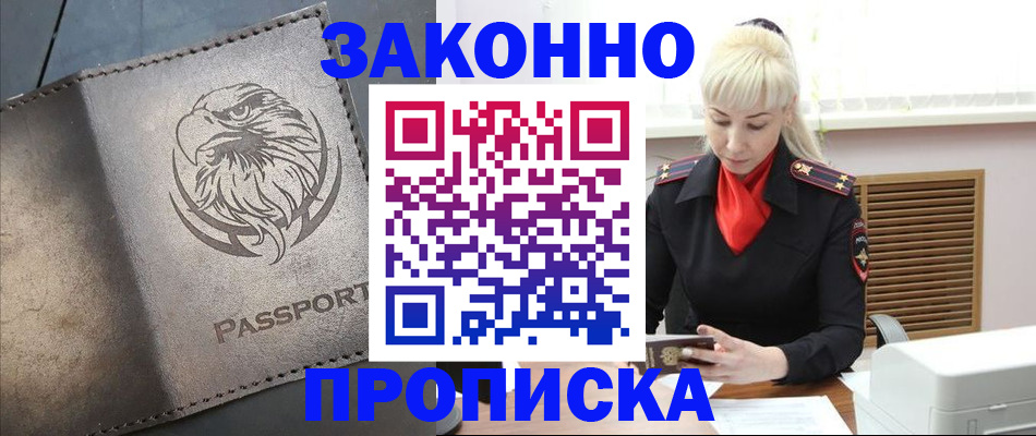 прописка в Шарыпово