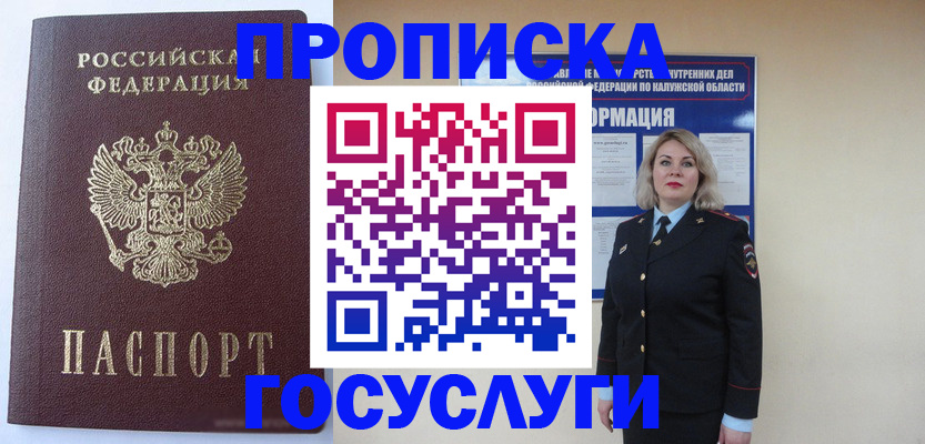 временная прописка в Шарыпово