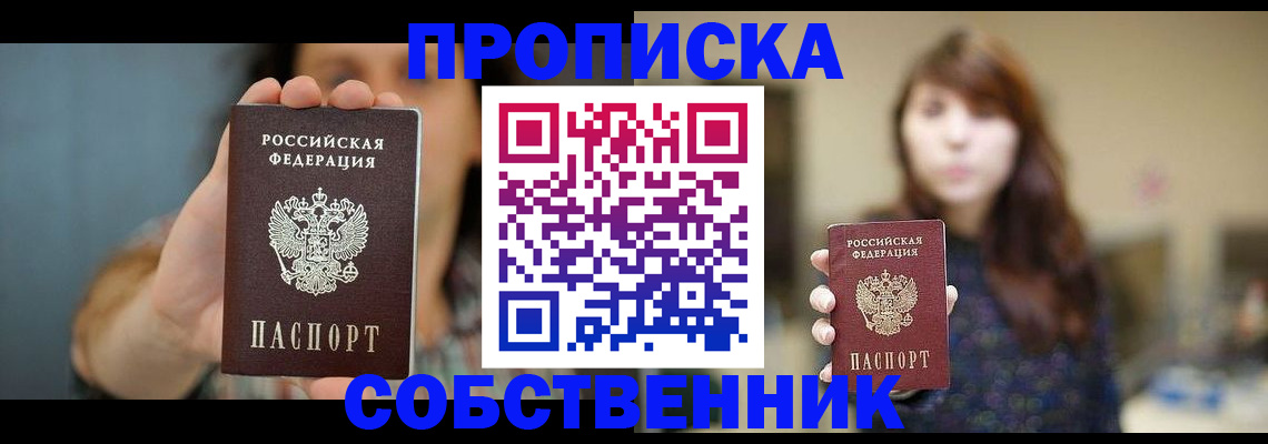 прописка регистрация в Шарыпово