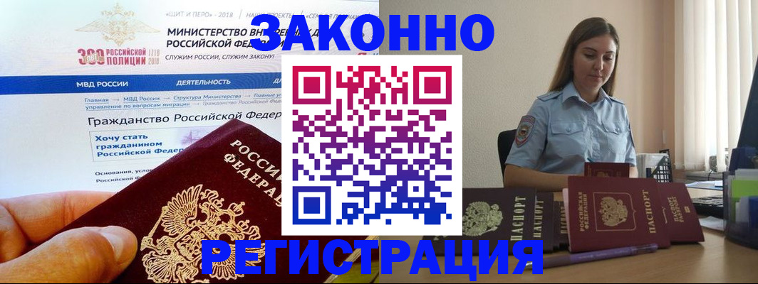временная регистрация законно в Шарыпово